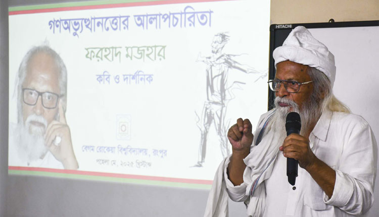 শহীদ আবু সাঈদ অবিনশ্বর: ফরহাদ মজহার