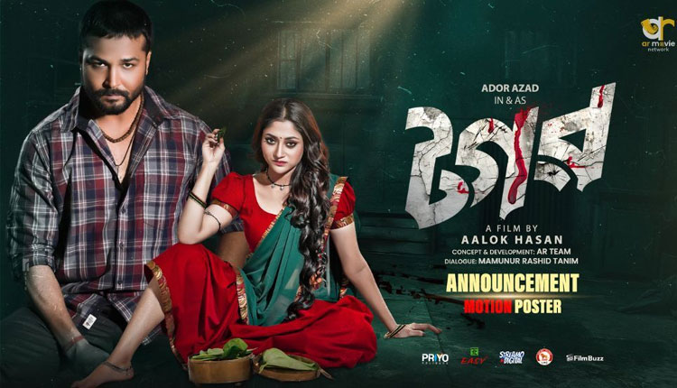 এবার ঈদে ধরা খেলো পূজা চেরী