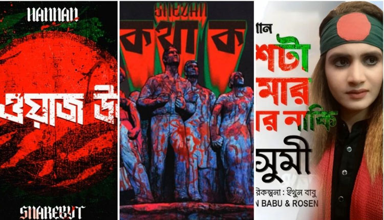 মনজুরের জুলাই বিপ্লবের ৬৩ গান